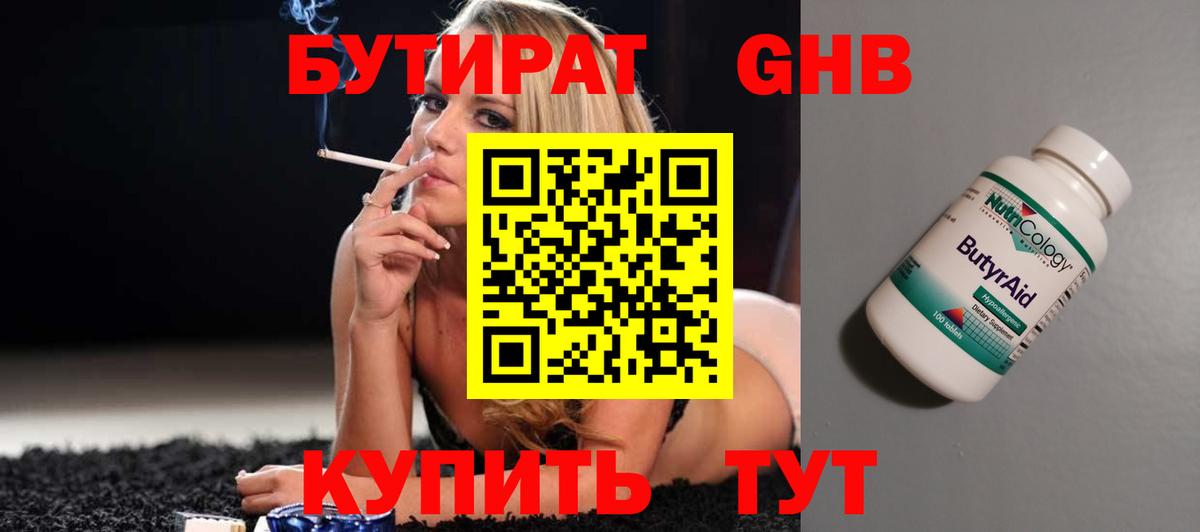 Бутират  Бутират BDO 33%  Вход с VPN  Элиста 