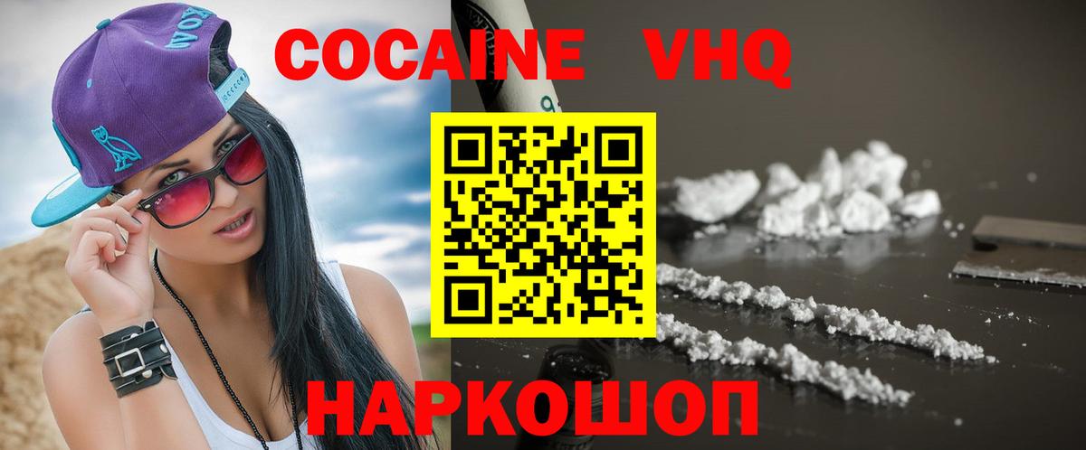 Cocaine VHQ Элиста