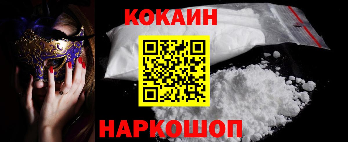 Кокаин Fish Scale  COCAIN Колумбийский  Вход с VPN  Элиста 