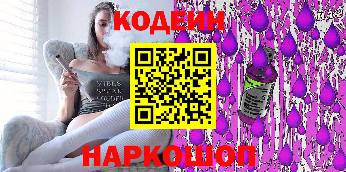 Элиста  Кодеин напиток Lean (лин)  Кодеин Purple Drank  Вход с VPN 