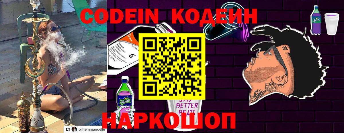 Codein напиток Lean (лин) Элиста