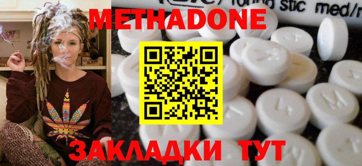 МЕТАДОН белоснежный Элиста